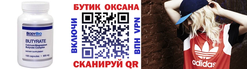 Купить  Троицк  БУТИРАТ оксибутират 